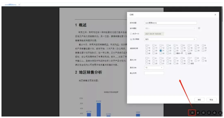 BI邮件订阅