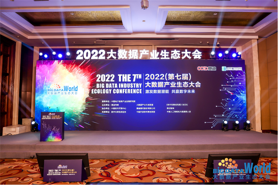 再获认可|连续七年入选大数据企业50强
