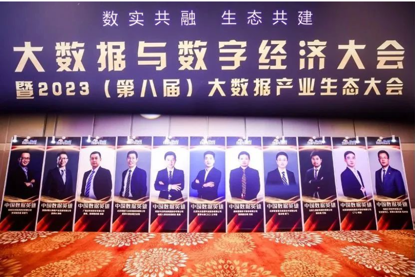 连续8年入选“2023中国大数据企业50强”